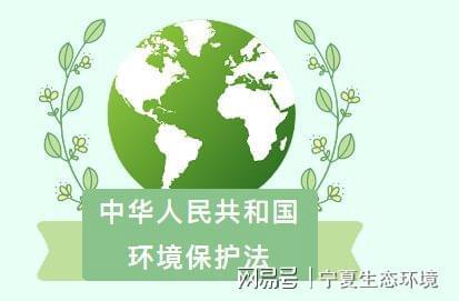 【环保之声】第4期:中华人民共和国环境保护法|环境监测